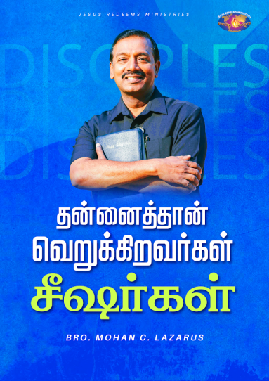 தன்னைத்தான் வெறுக்கிறவர்கள் சீஷர்கள்