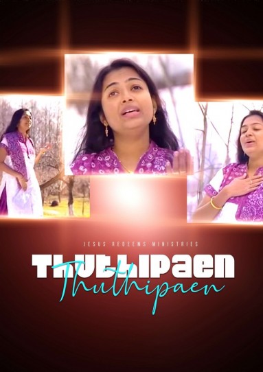 Thuthipaen Thuthipaen Devanai