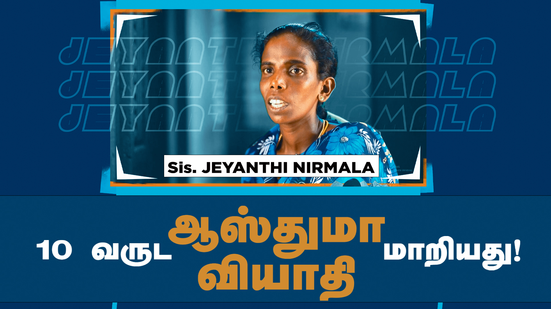 ஆஸ்துமா வியாதி மாறியது !